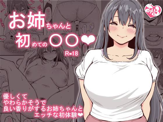 onee-chan-to-hajimete-no