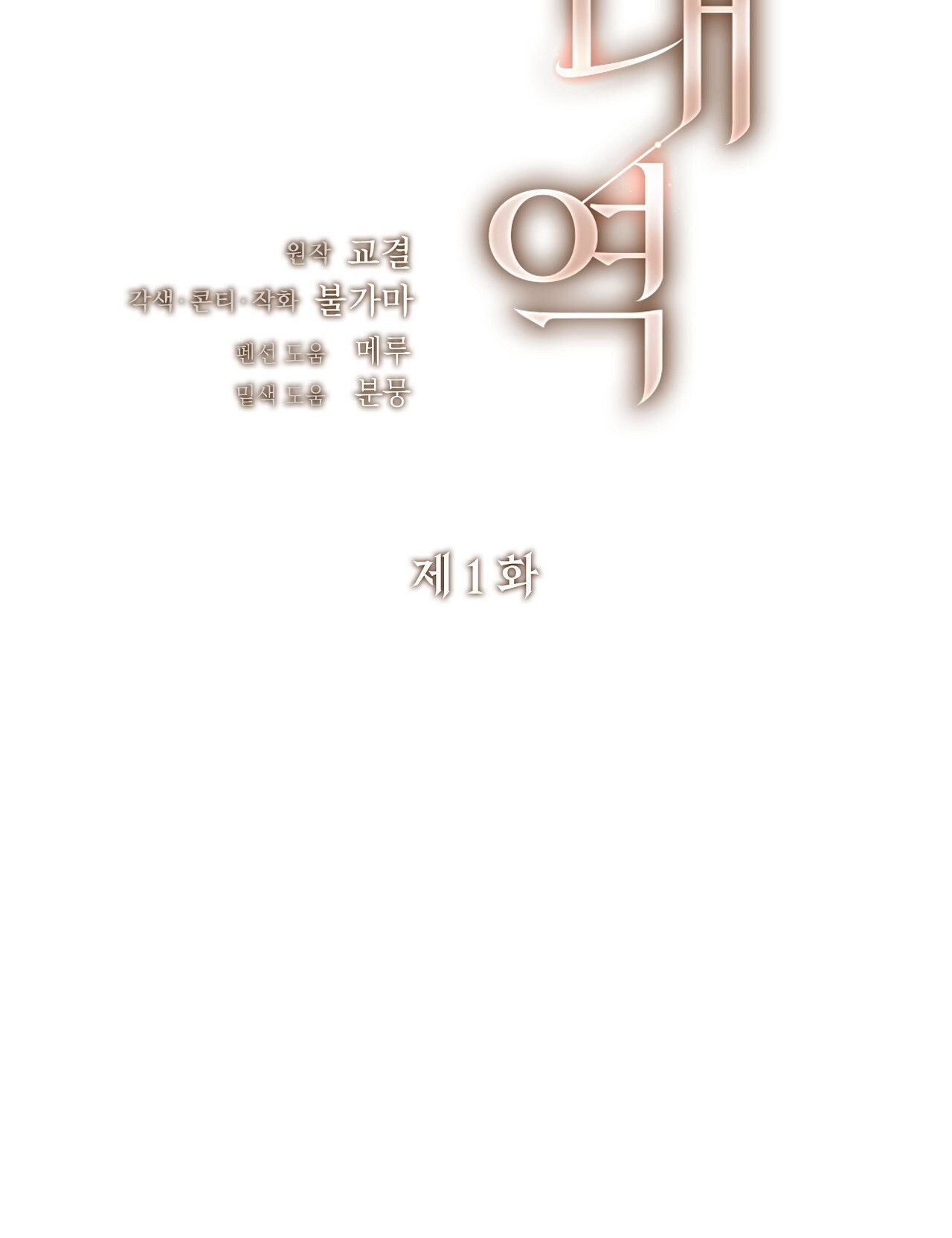 truyen-thong-cua-ngoi-lang-ky-la-chap-1-0