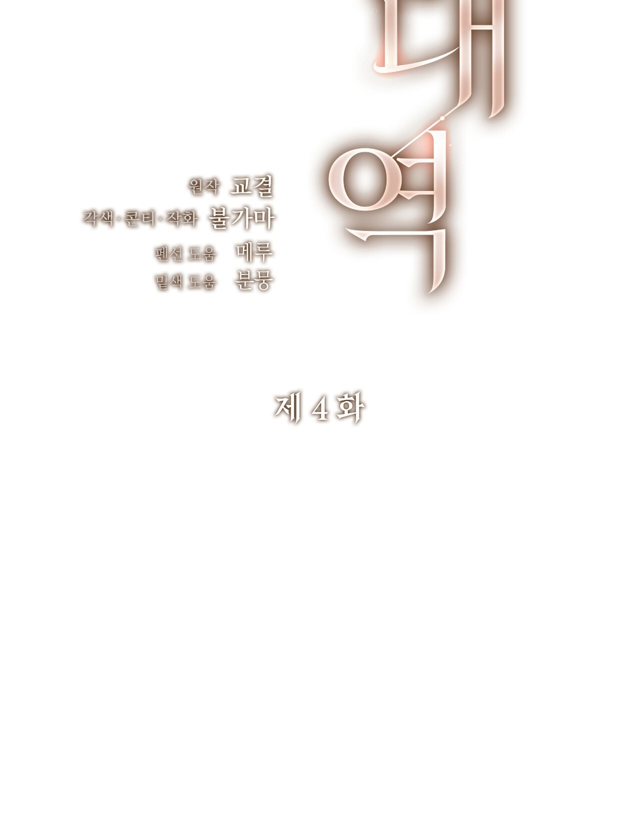truyen-thong-cua-ngoi-lang-ky-la-chap-1-0