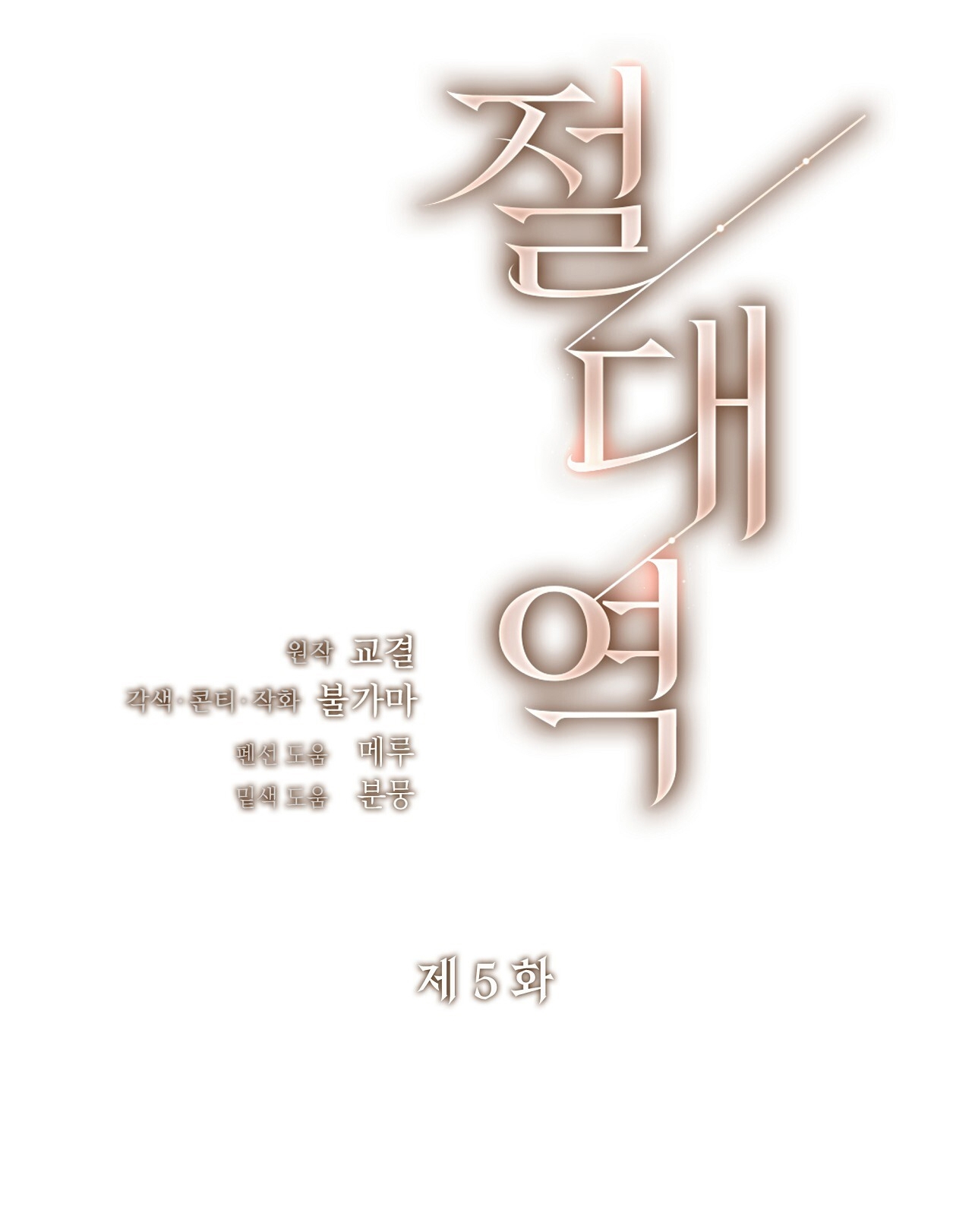 truyen-thong-cua-ngoi-lang-ky-la-chap-1-0