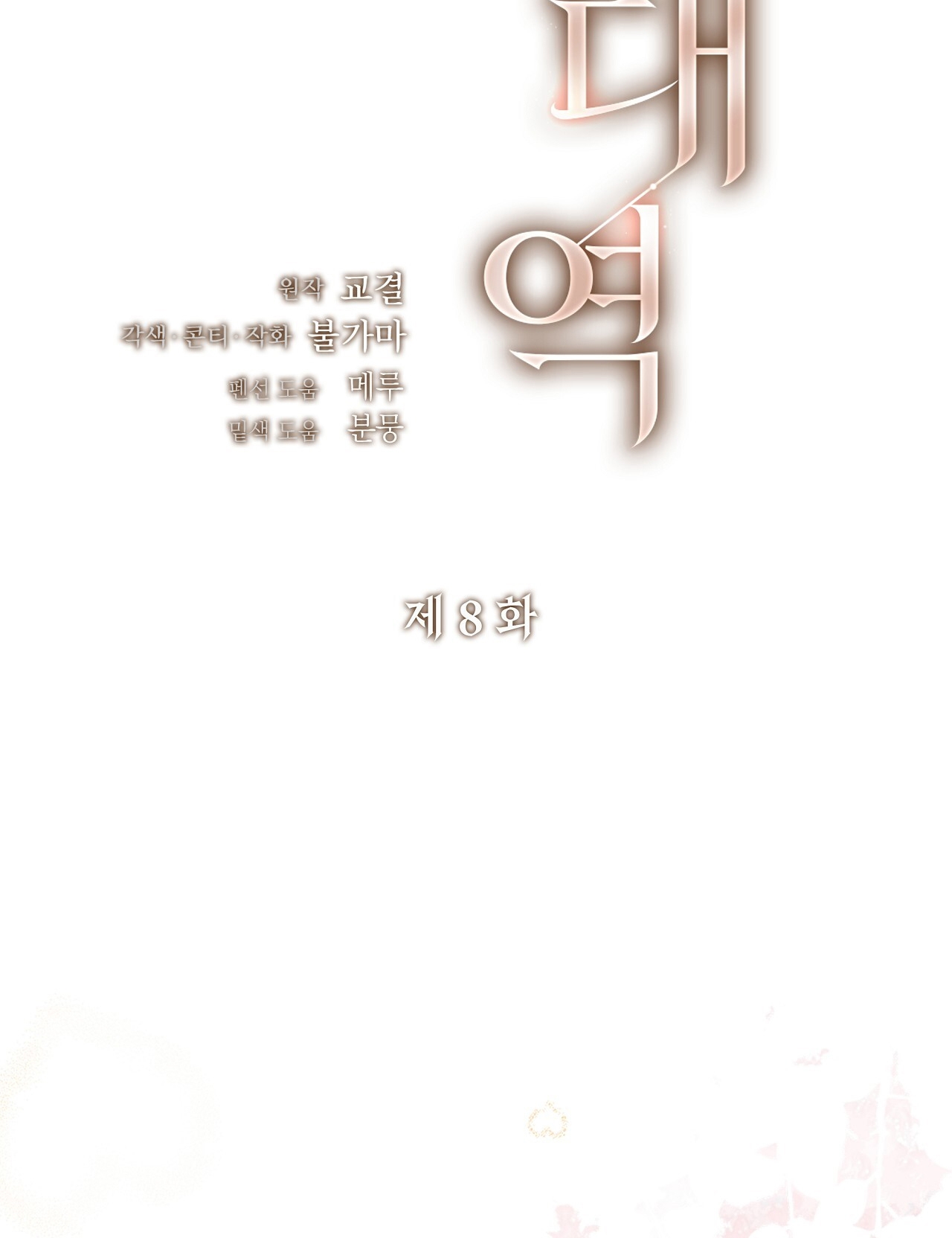 truyen-thong-cua-ngoi-lang-ky-la-chap-1-0