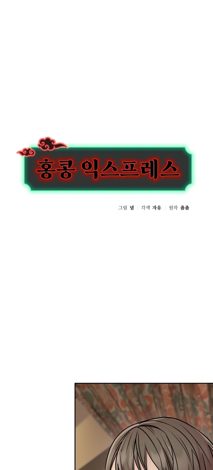 truyen-thong-cua-ngoi-lang-ky-la-chap-1-0